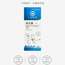 One pet Tianyuan Piyankang spray pet fungus skin disease dog cat dog mites purulent skin disease cat itching