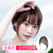 Xiaochiyo fake bangs wig female summer real hair net red air bangs natural forehead French bangs wig film
