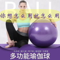 Yoga ball Special pelvic floor muscles for pregnant women Childrens toys Dragon ball Sensory training Tactile ball thickened delivery ball New