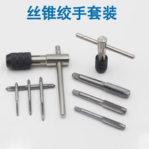 High-speed steel 5 pieces 6 pieces 7 9 piece set of tap M3-M12 hinge Tapping drill bit combination wire tapping set