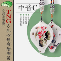 Taiwan painted tng Ocarina 6-hole Alto c tune ac Beginner Novice student six-hole treble SC professional performance