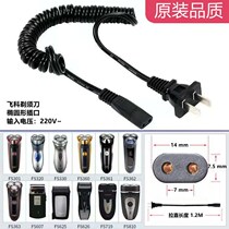 Scratch charger wire two-hole charging wire Shaver charger wire 220V universal FS360361 ° 362