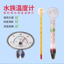 Fish tank thermometer cylinder high precision glass turtle tank digital display Aquarium Special mini water temperature gauge