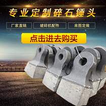 Gravel hammer wear-resistant crusher wear-resistant alloy bimetallic thermal composite hammer head goose soft stone sand head