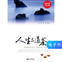  Three Teas of Life Full Book E-book