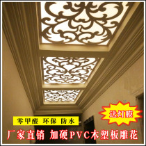 Tonghua PVC living room hollow carved carved board European-style aisle ceiling flower grid modern partition porch TV background wall