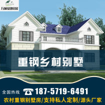  Heavy steel luxury new rural rigid structure self-built house household assembly assembly three-layer light steel villa material mobile