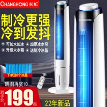 Changhong Add Ice Air Conditioning Fan Refrigeration Electric Fan Home Cold Blower Add Water Mobile Silent Water Cooling Air Small Air Conditioning