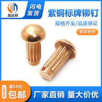 Copper plate rivet GB827 knurled nameplate solid semi-circular head rivet M2M2 5M3M4