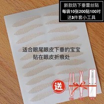 Xinya beauty shop Korean kiss new products (anti-sagging) spray water double eyelid stickers 100 pair 200 stickers