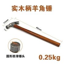 Hammer anti-slip belt magnet Sheep horn hammer Fangyuan hammer Solid wood woodworking hammer Sheep horn nail hammer Iron hammer