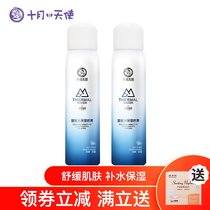 Toner moisturizing spray 80ml * 2 pregnant women skin care products Hot Spring hydrating portable official flagship store