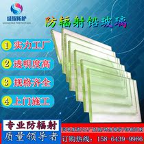 Radiation-proof lead glass factory direct sales radiation-proof lead glass observation window CT room special lead glass production