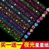 The star hose night star constellation suit lucky star stacking star emitting star paper paper folded paper