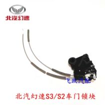 BAIC S2S3 front door lock lock lock lock lock lock door lock motor