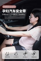 Pregnant woman seat belt anti-belly car special artifact holder driving pregnancy early middle and late co-pilot belly