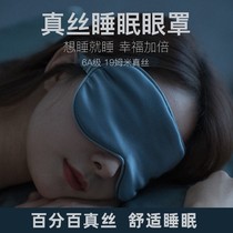Waist cover sleep sleep sleep eye cover help sleep Silk Light and Light to relieve eye fatigue cold compress special shading non-pressure women