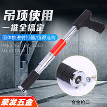 Suspend artifact integrated ceiling nail gun water pipe installation nail gun woodwork decoration gun nail gun