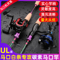 Fishing Rod Horse Mouth Fishing Rod Carbon Dazzling Light Sea Fish Rod UL Tune Horse Mouth Rod Gun Handle Drop Wheel Straight Shank Spinning Wheel