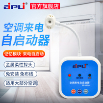  Intelligent air conditioning controller Time temperature timing boot control panel switch power off call automatic starter