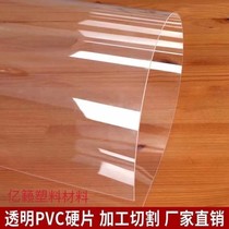 Acrylic translucent board PVC transparent plastic board PP hard board transparent plastic sheet PC board transparent hard film thin