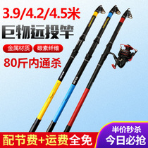 Sea pole set super hard far throw Rod metal wheel full set of combination special fishing rod sling Rod throwing Rod clearance
