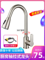 Kitchen pull-out faucet All copper hot and cold 304 stainless steel wash basin sink rotatable splash-proof faucet
