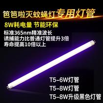 Barbara fly fire lamp tube sticky tube t5-6w8w restaurant special blue purple light trap mosquito tube