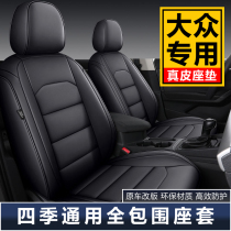 Volkswagen Lavida plus Bora Suiteng Santana special seat cover all-inclusive car seat cushion leather seat cover