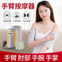 Smart arm massager Hand wormwood hot compress physiotherapy Elbow joint Leg kneading automatic massager