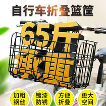 Bicycle basket Folding front basket Mountain bike electric car rear shelf basket Bicycle front hanging universal vegetable basket