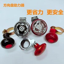 Steering wheel booster car truck tractor loader steering wheel steering assist handball one-hand assist