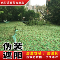 Tent car sunshade net farmland camouflage camouflage net camouflage net ceiling shooting net building anti-aerial photography camouflage net