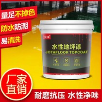 Water-based epoxy floor paint Factory floor paint Indoor and outdoor cement floor paint Wear-resistant non-slip paint
