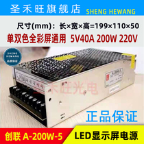 LED display power supply Chuanglian A- 200W-5 single and two color display special switch 5V40A transformer