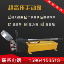 SYB-2S hydraulic hand pump CP-700 portable small manual hydraulic pump with meter large oil volume hand pump