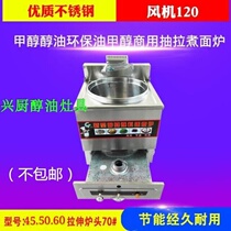 Xingchu Alcohol-based Alcohol Oil Methanol Bio-oil Environmental Protection Oil Pulling Cooking Furnace 45 50 60 Type (No)
