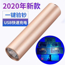 2020 new version of the money detector lamp machine according to the money tobacco anti-counterfeiting charging small ultraviolet flashlight fluorescent agent detection pen