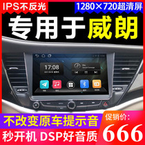  Buick 15-21 Veyron navigation all-in-one machine New Veyron GS central control large screen Android smart navigation original model