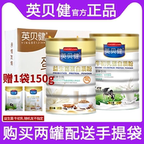 英贝健官方旗舰店牛初乳钙益生菌蛋白质粉营养粉中老年人儿童女性