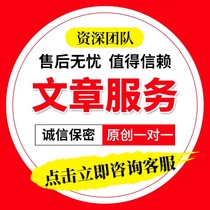 Ghostwriting Writing service Article writing Essay writing Article writing copywriting Speech draft Chinese and English copy books on behalf of people