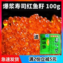 Special Red Crab Seed Instant Caviar Special Sushi Flying Fish Seed Red Fish Seed Red Crab Seed Fresh Red Red Fish Roe Daily Food