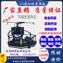 VR walking platform VR safety education platform HTC earthquake platform VR war fire VR safety education