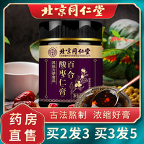 Beijing Tongrentang jujube seed cream Lily Fuling sleep with female sleep tea powder pill poor quality