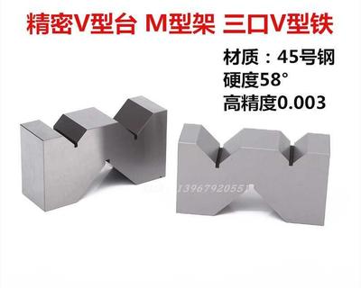 High precision V FRAME high-V-SHAPED block line V-SHAPED IRON M fixtures three v xing tai inspection parallel pad