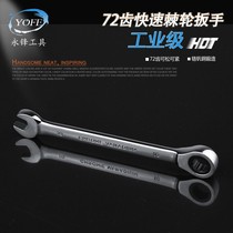 (Yongfeng) Quick ratchet dual-purpose wrench tool quick pull plum blossom opening stare hardware belt gear