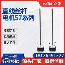 Hetai Motor Linear Screw Motor 57 Series DC T-type Screw Miniature Screw Motor