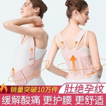 Abdominal belt for pregnant women late pregnancy belt fetal belt prenatal belly breathable and abdominal belt