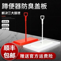  Squatting toilet cover Rural toilet squatting toilet deodorant cover Dry toilet renovation Hand-held cover toilet universal