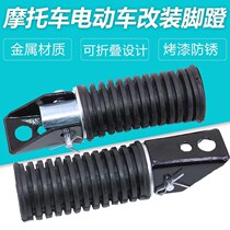 Universal modified folding rear pedal motorcycle pedal electric vehicle modified rear pedal foot